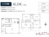 17号棟　6,577万円
